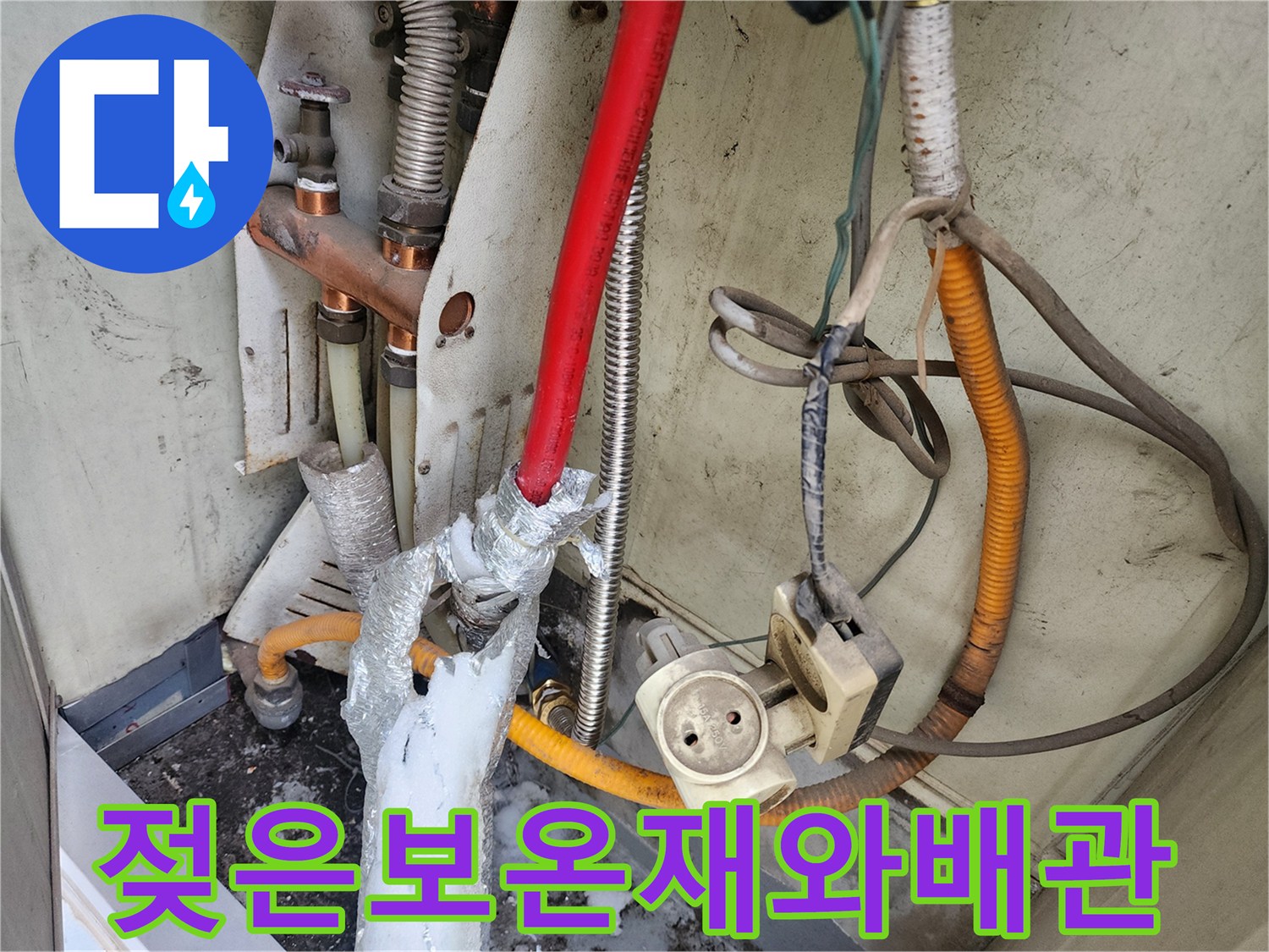 물샘현상이-있는-보일러-연결배관