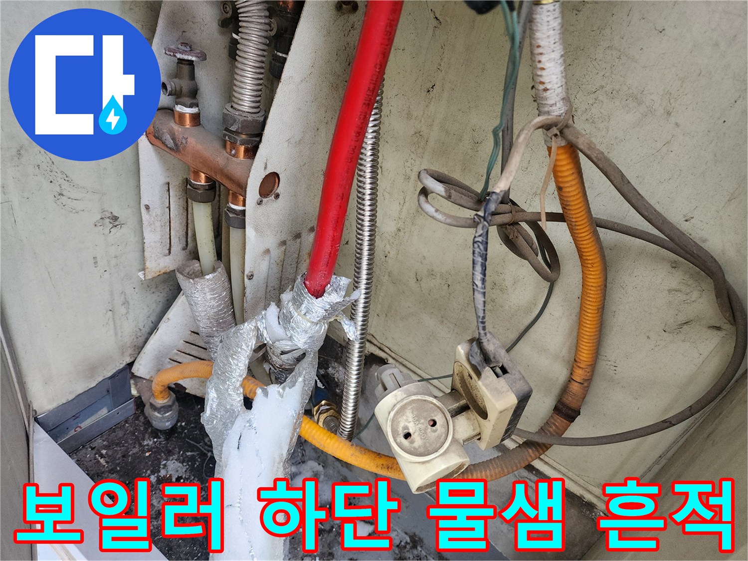 습기로 인해-하얗게 변한 보일러 배관 연결 부위