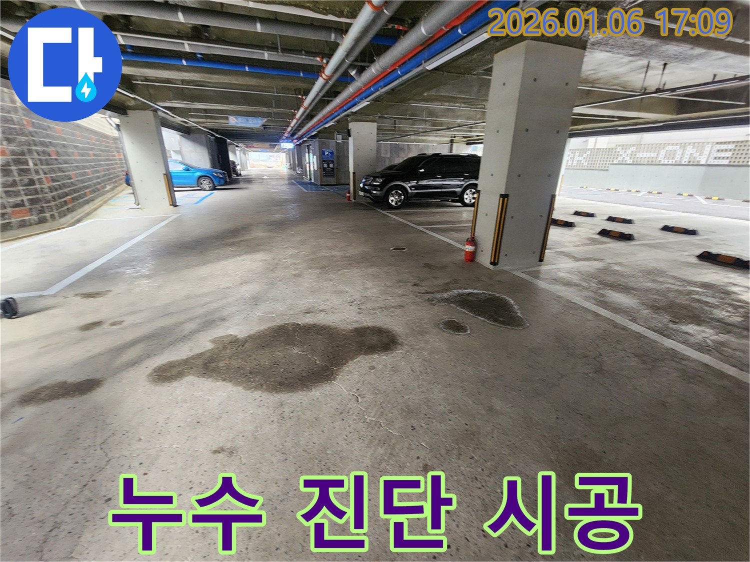 노원구 월계동 주차장 누수 - 빠른 진단과 확실한 시공으로 누수 문제 해결!