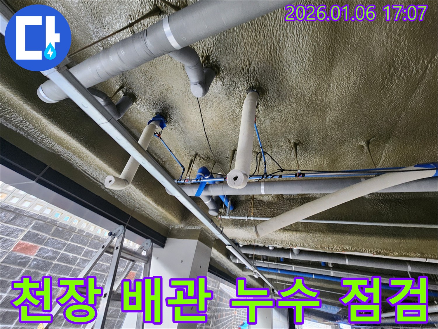 노원구 월계동에서 발생한 천장 배관 누수 점검 - 누수탐지 전문가가 꼼꼼하게 진단하고 해결합니다.