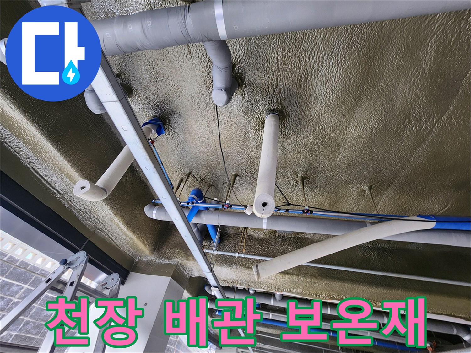 보온재로-감싸진-지하주차장-배관-구조