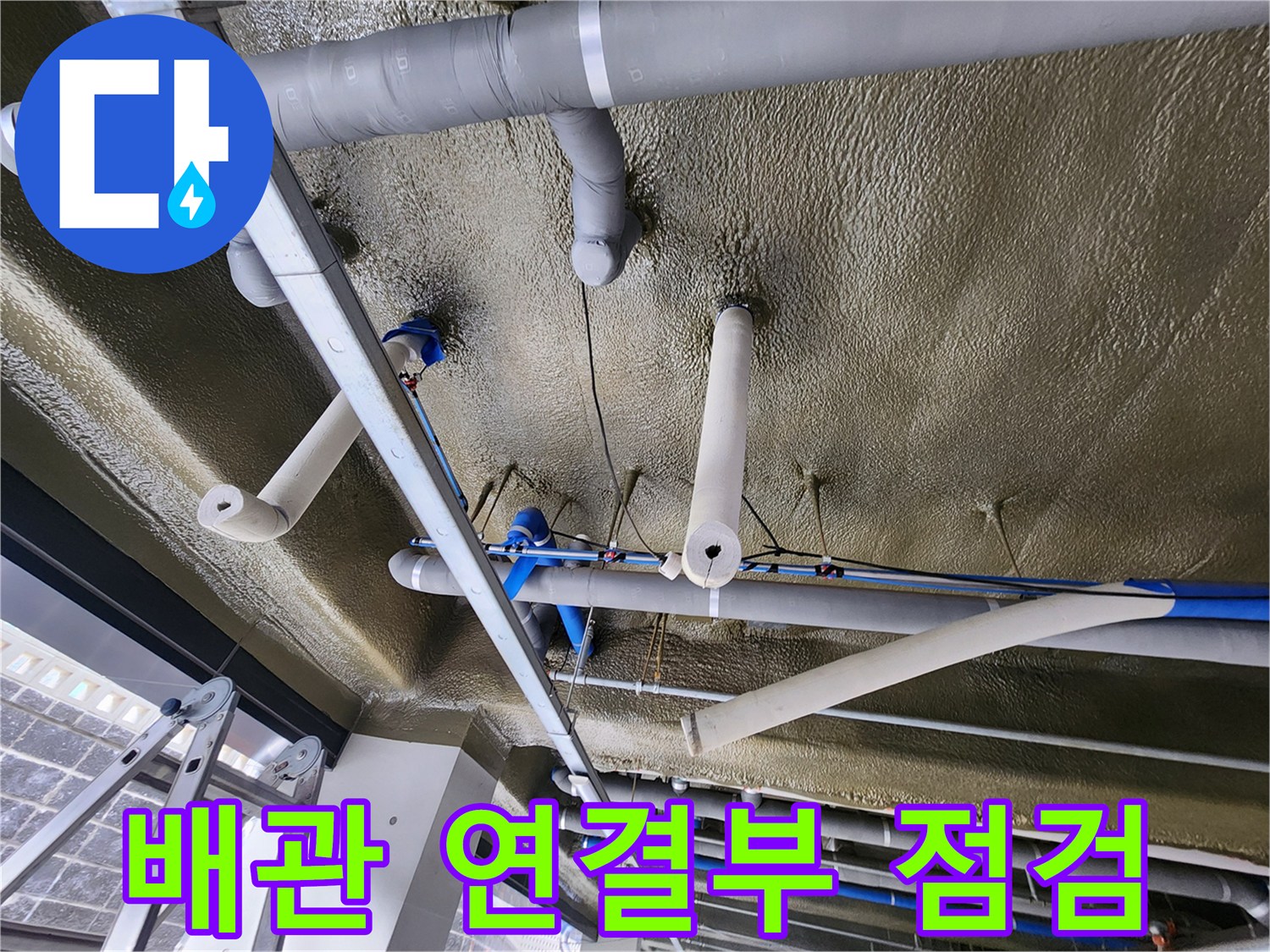 복잡하게-얽힌-천장-배관의-누수-위험-부위