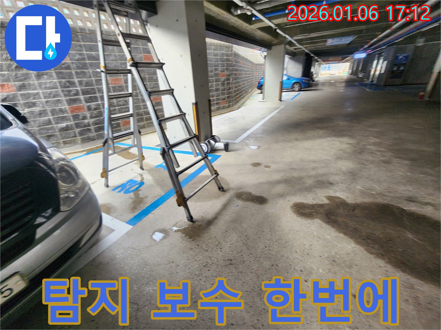 월계2동 주차장 누수 - 누수 탐지부터 보수까지 원스톱으로 해결