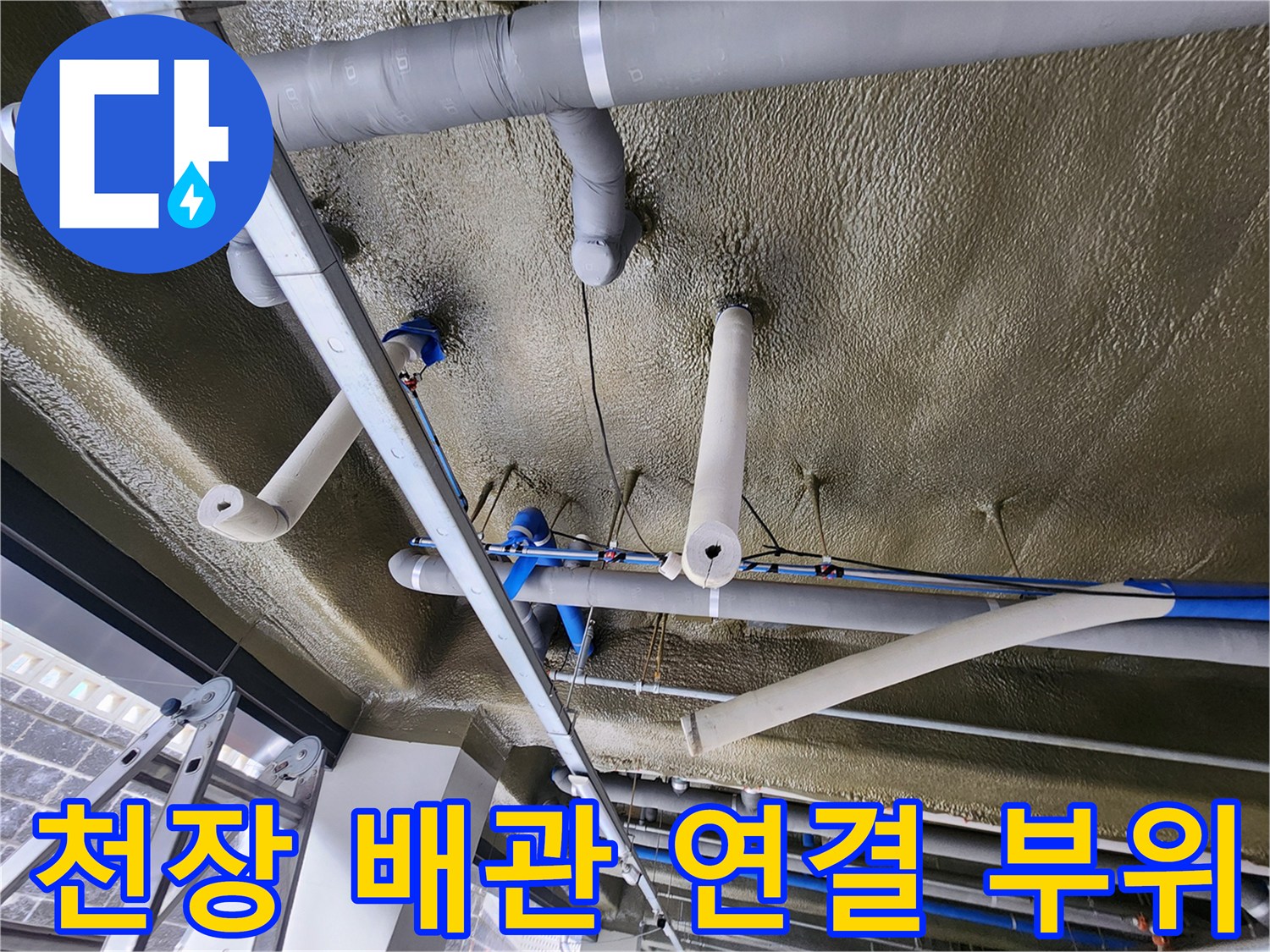 지하주차장-상부-배관-연결-조인트-및-클램프-점검