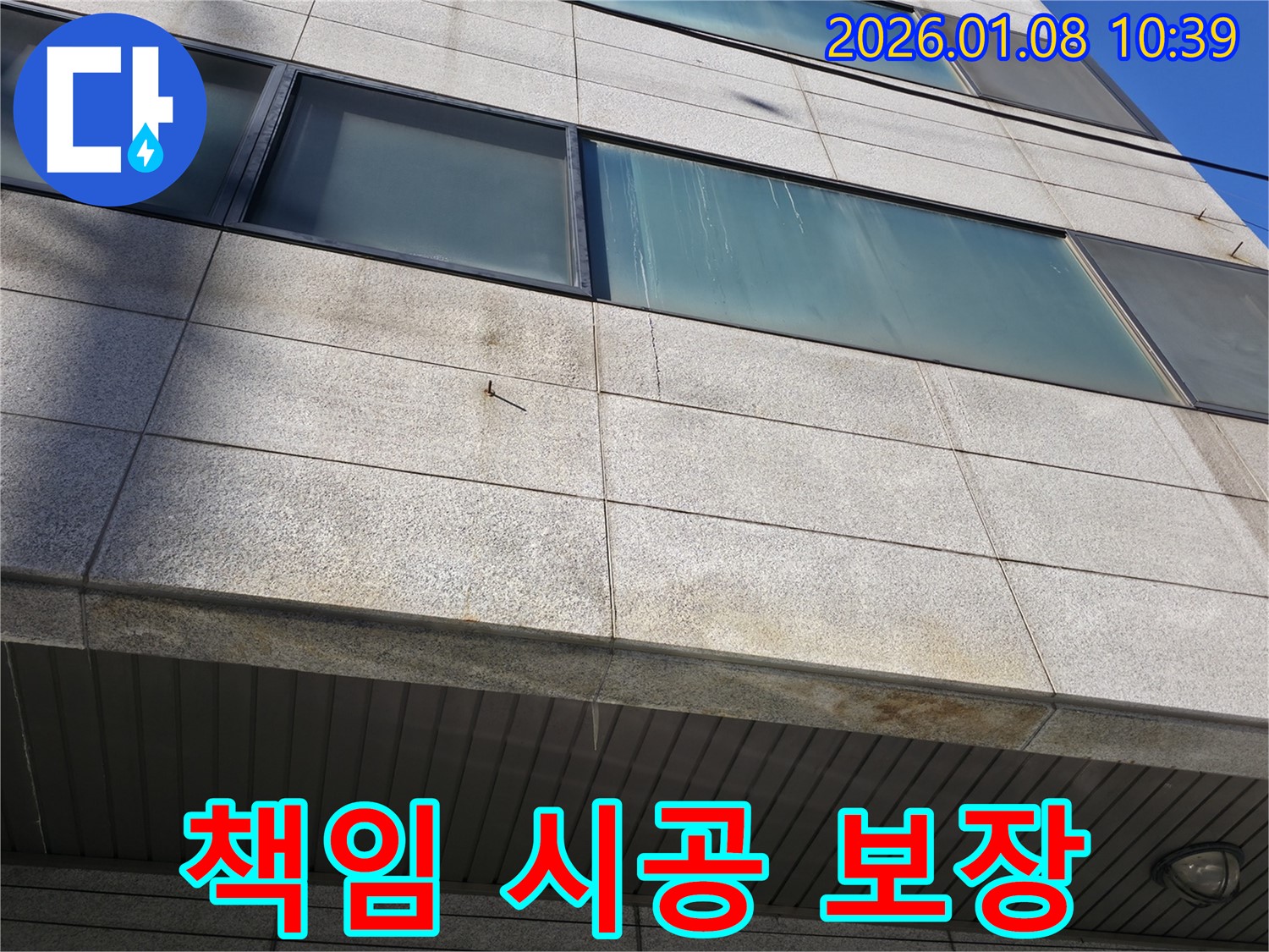 고객 맞춤형 책임 시공 보장 - 고객님의 만족을 최우선으로 생각합니다.
