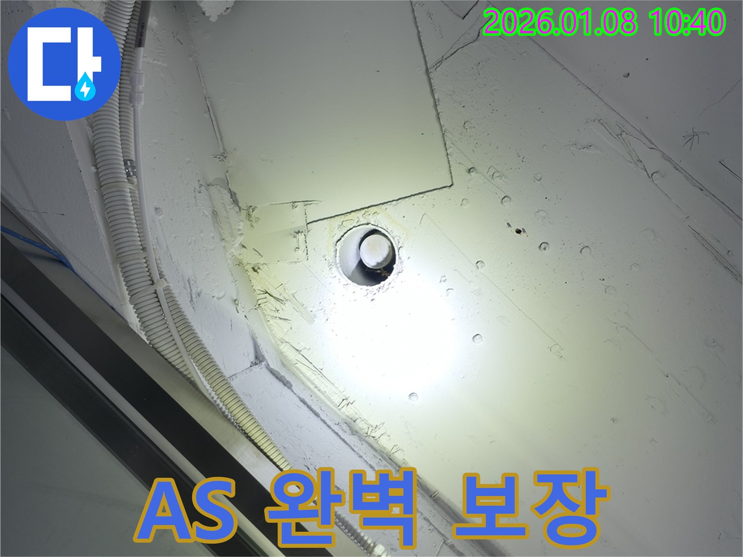 삼성동 누수 해결 - 완벽한 A/S 보장으로 고객님의 만족을 최우선으로 생각합니다.