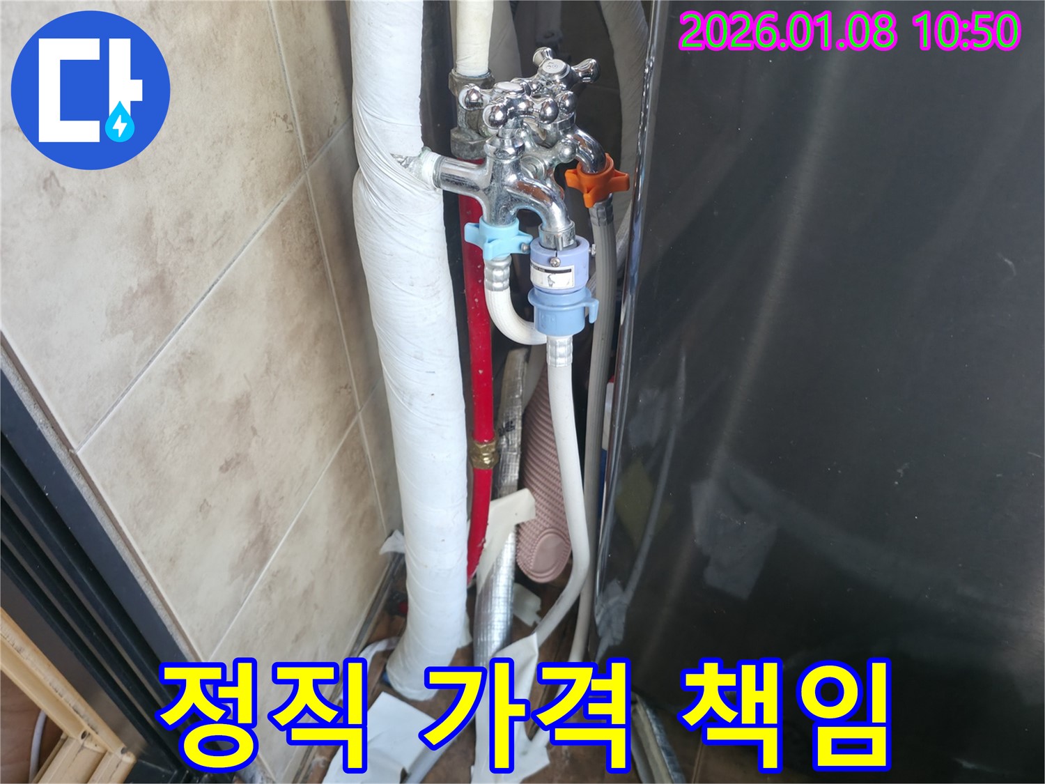 세탁기 앵글밸브 누수 - 정직한 가격과 책임 시공