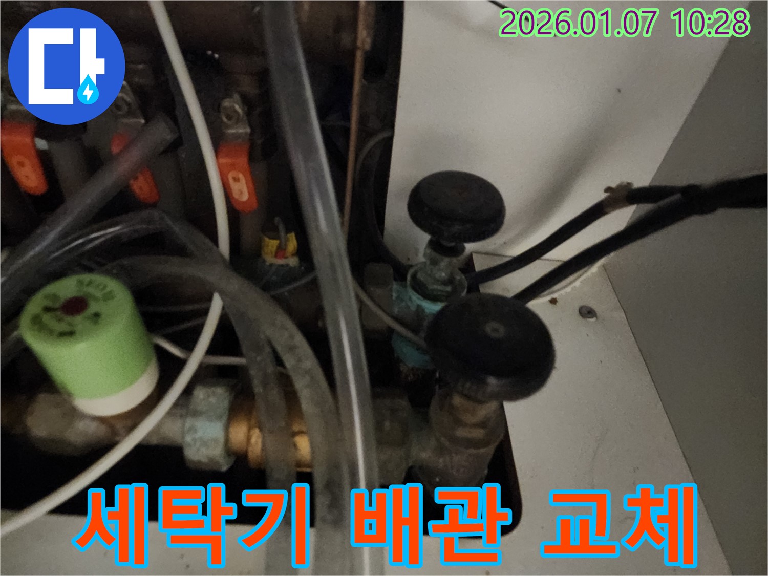 노후 세탁기 배관 교체를 통한 누수 차단 - 새 배관으로 교체하여 누수 걱정 없이 안전하게 사용하세요.