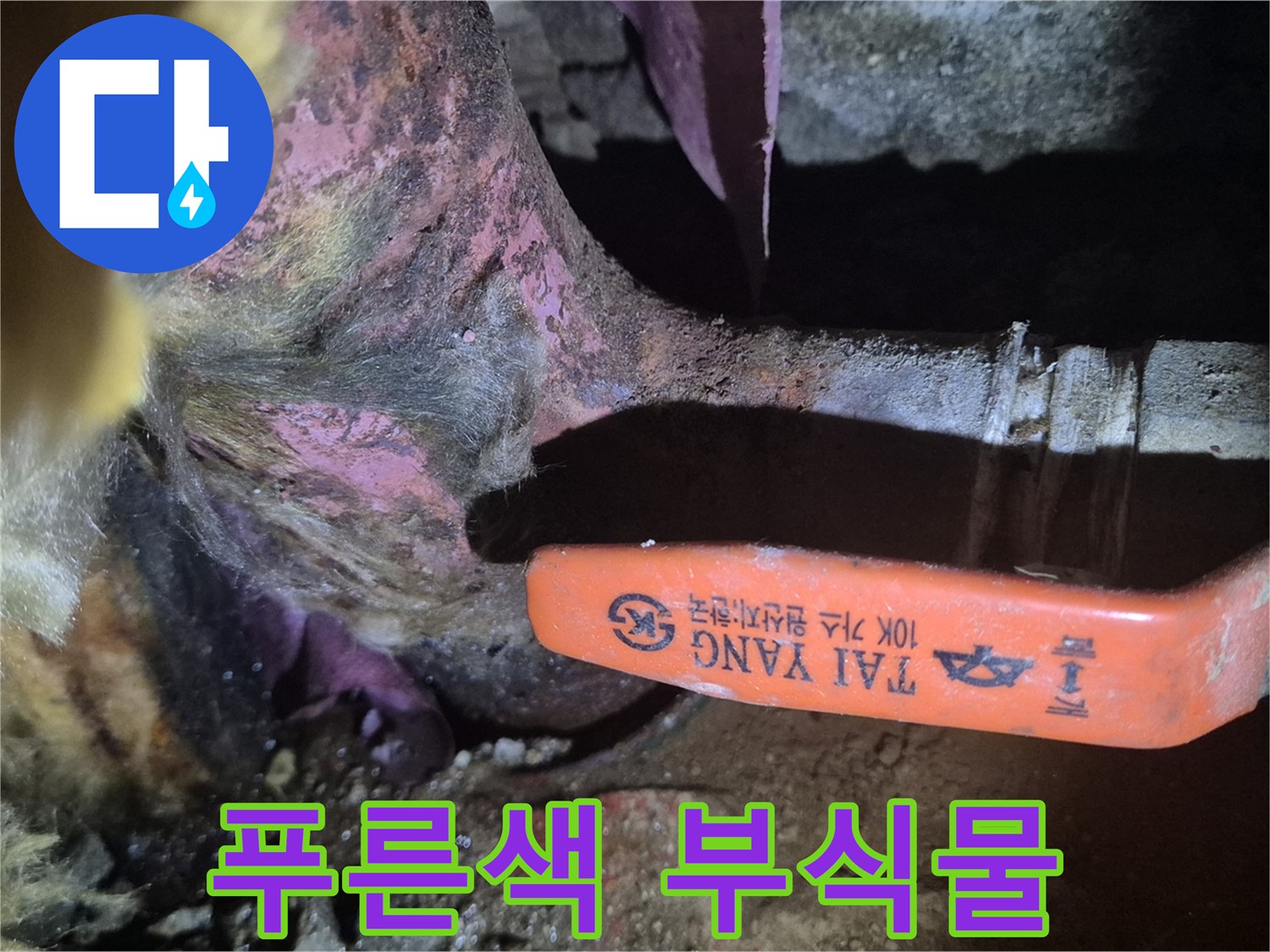 동배관의<br>-청록색 산화물이 나타난 배관 연결부 사진