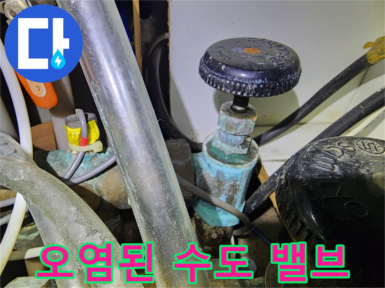 수도 밸브와 - 부식되어 오염된 동배관의 근접 촬영
