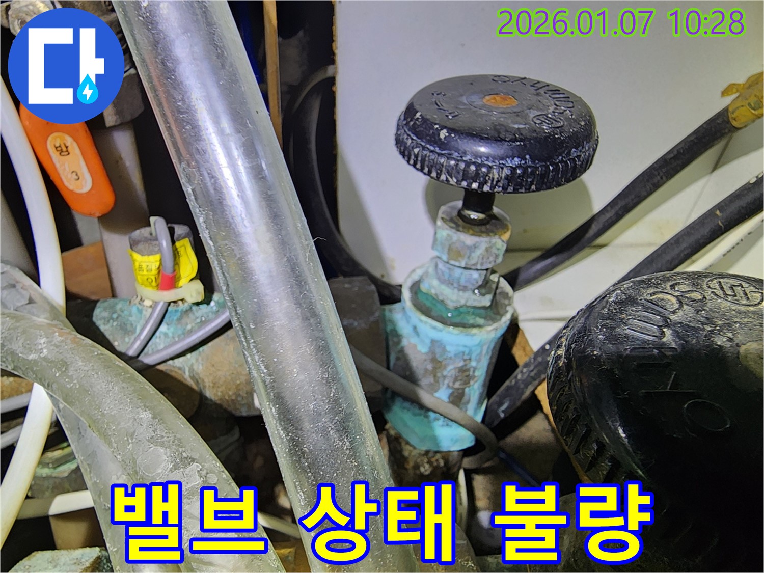 양천구 신정동 누수 해결 - 밸브 상태가 불량하면 즉시 전문가에게 문의하세요
