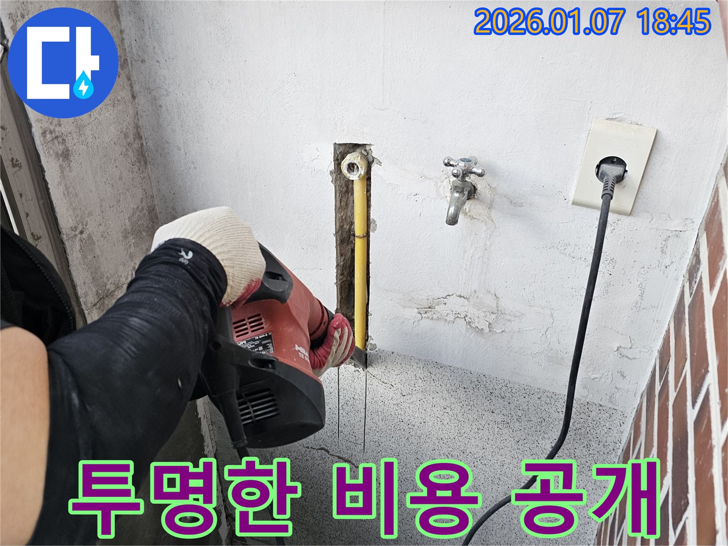 동두천 누수 - 누수 탐지 비용을 투명하게 공개하여 고객님의 신뢰를 얻습니다.