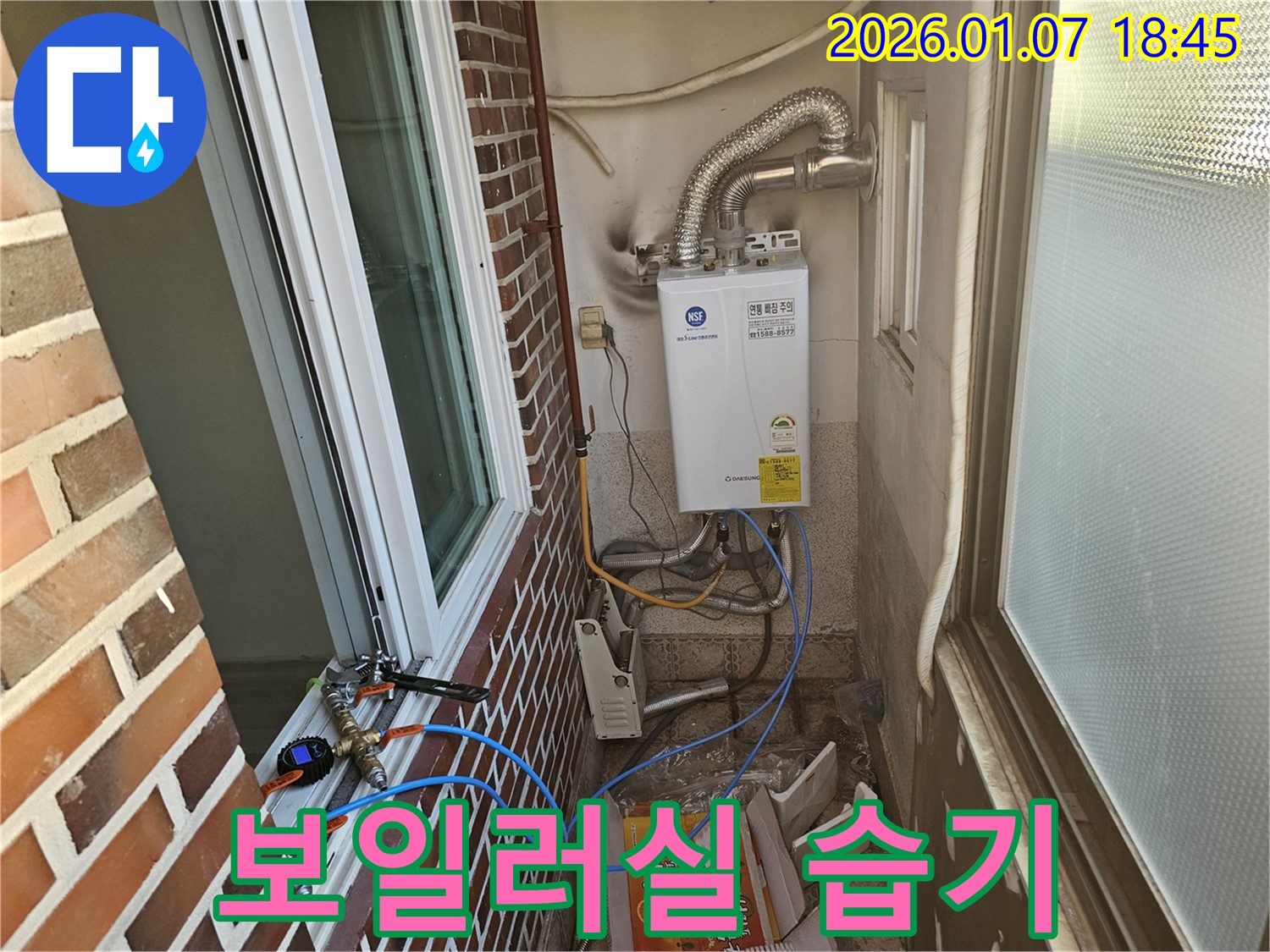 동두천 누수 - 보일러실 습기, 누수 가능성을 의심하고 점검하세요