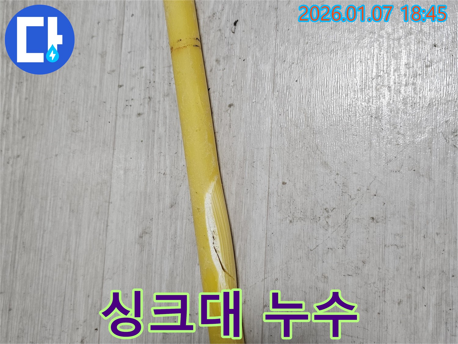 동두천 누수 - 싱크대에서 누수가 발생하여 문제를 해결하고 있습니다.