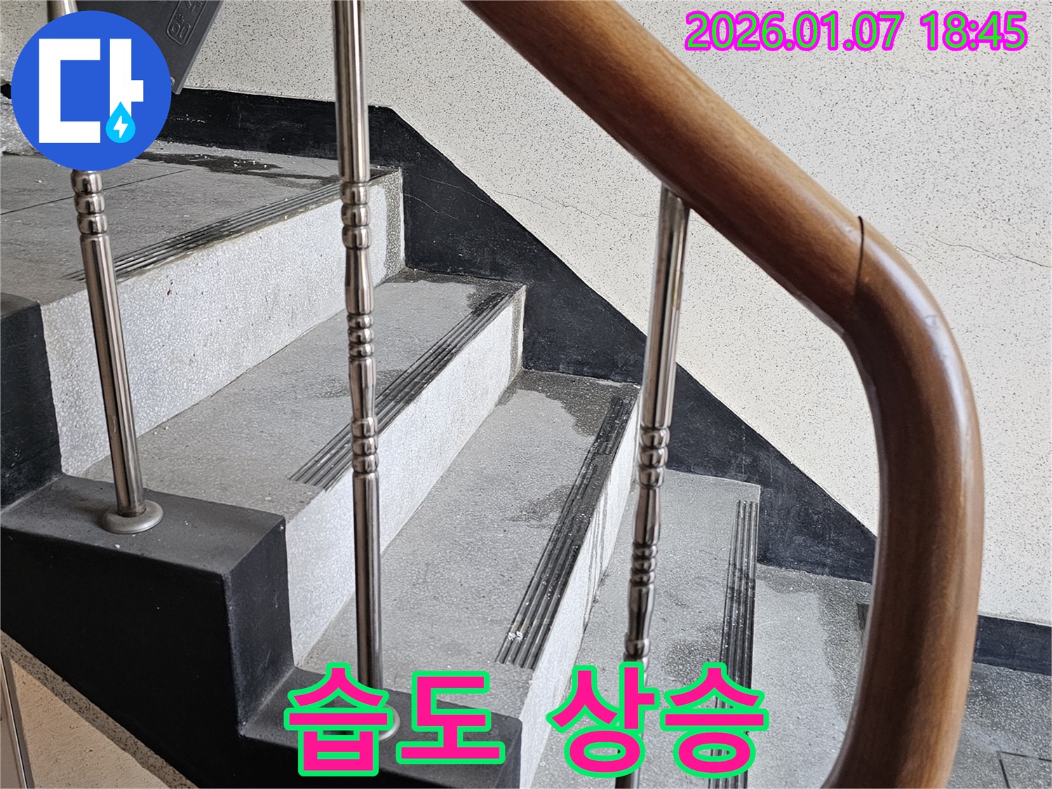 동두천 누수 - 중앙동 계단실 누수 - 건물 내 습도 상승 및 불쾌감 증가, 쾌적한 환경 조성