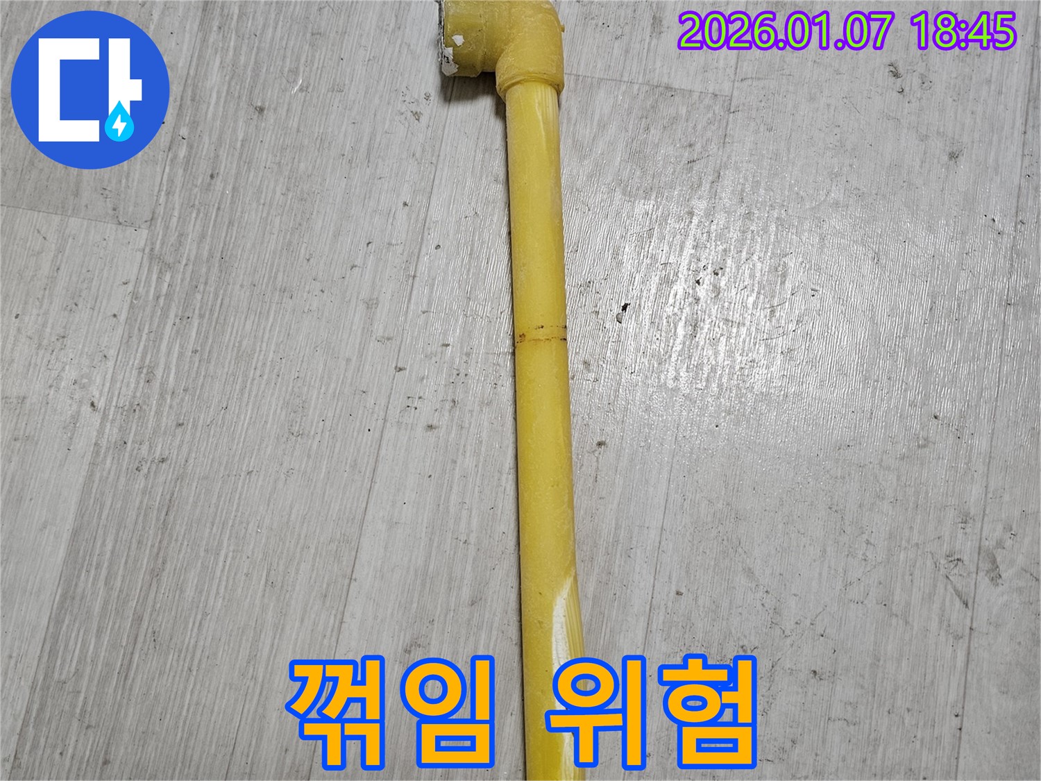 동두천 누수 현장 - 꺾인 가스 배관의 모습 - 가스 누출 위험이 있습니다.
