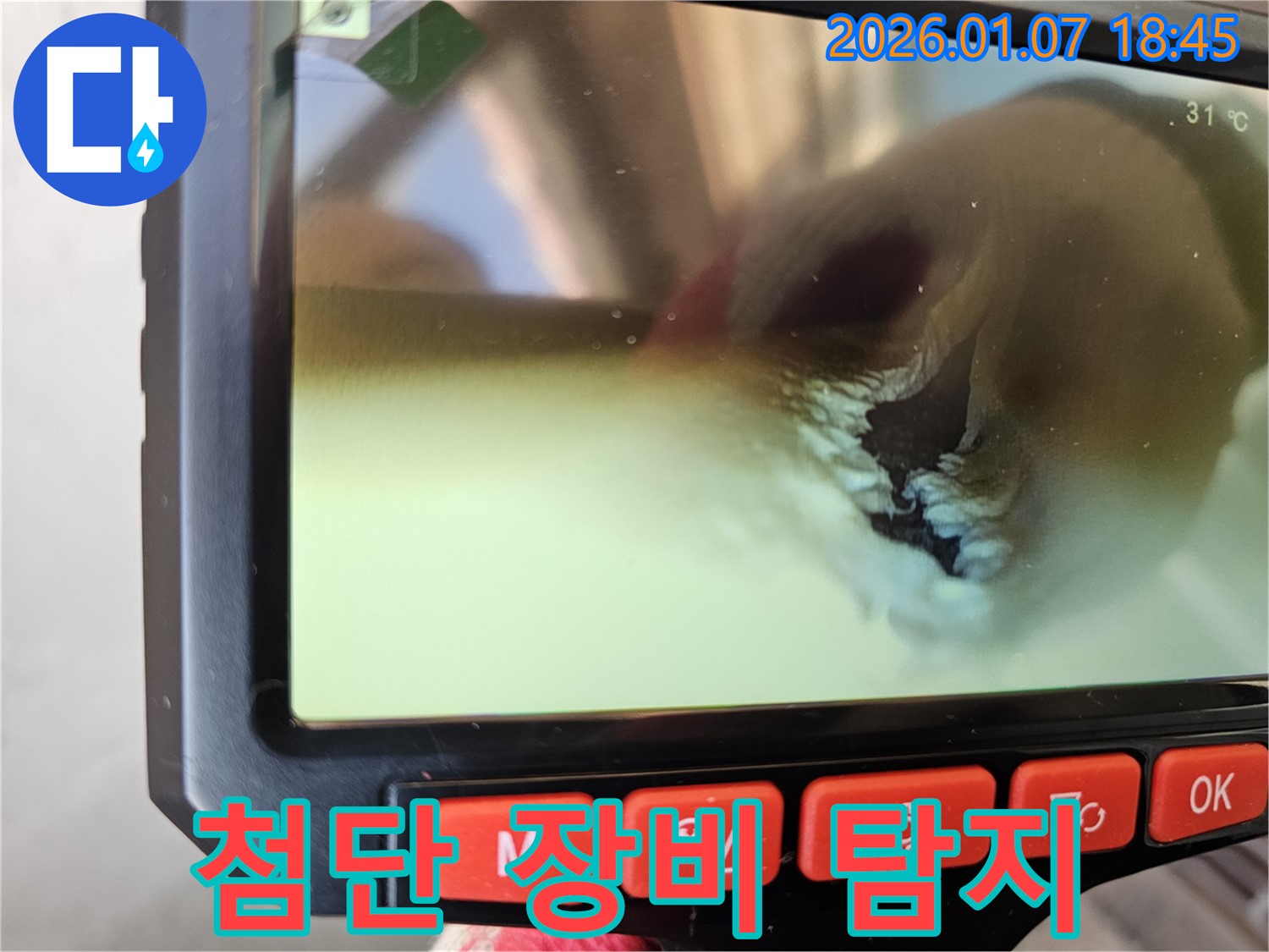 동두천 누수탐지 - 첨단 장비로 숨은 누수를 찾아내는 놀라운 순간