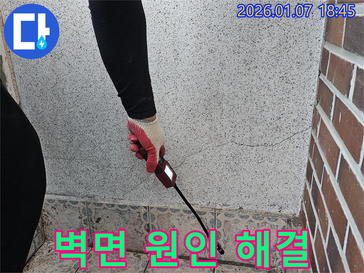 동두천 동두천동 누수 - 벽면 누수, 원인 파악부터 완벽한 해결까지 책임 시공합니다 - 고객님의 만족을 위해 최선을 다합니다.