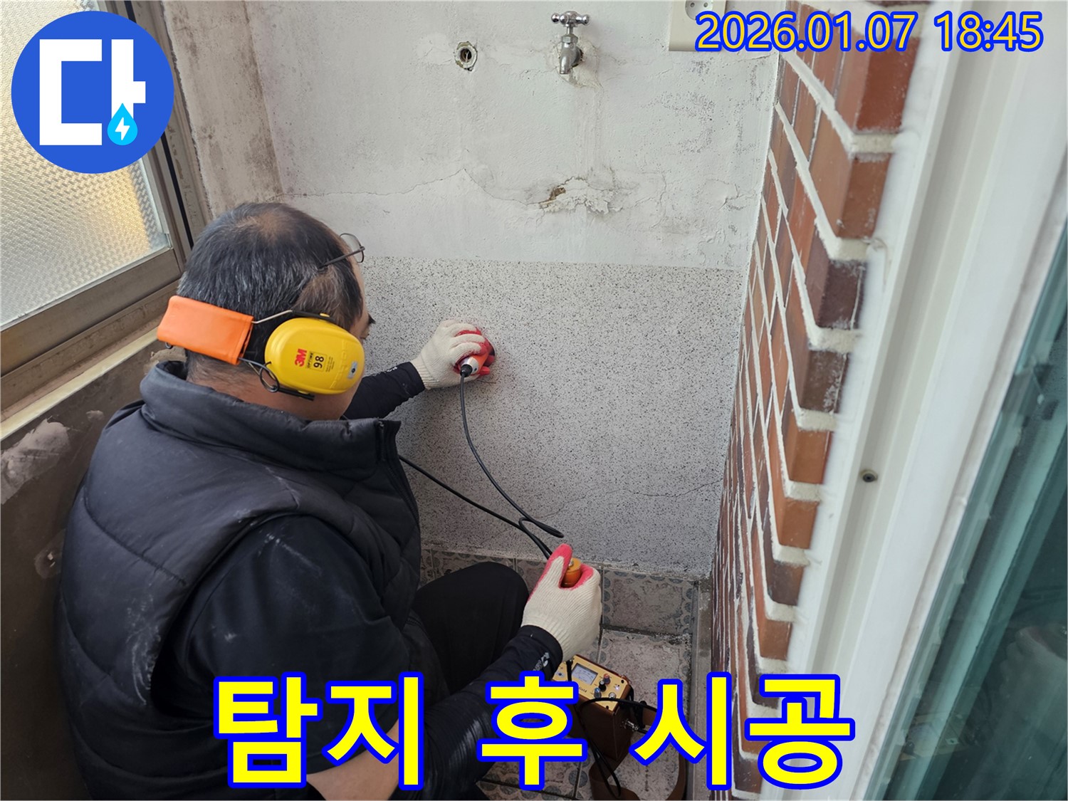 동두천 동두천동 주택에서 누수 탐지 후 누수 부위를 꼼꼼하게 시공하고 있습니다 - 완벽한 시공으로 재발 방지까지 책임집니다.