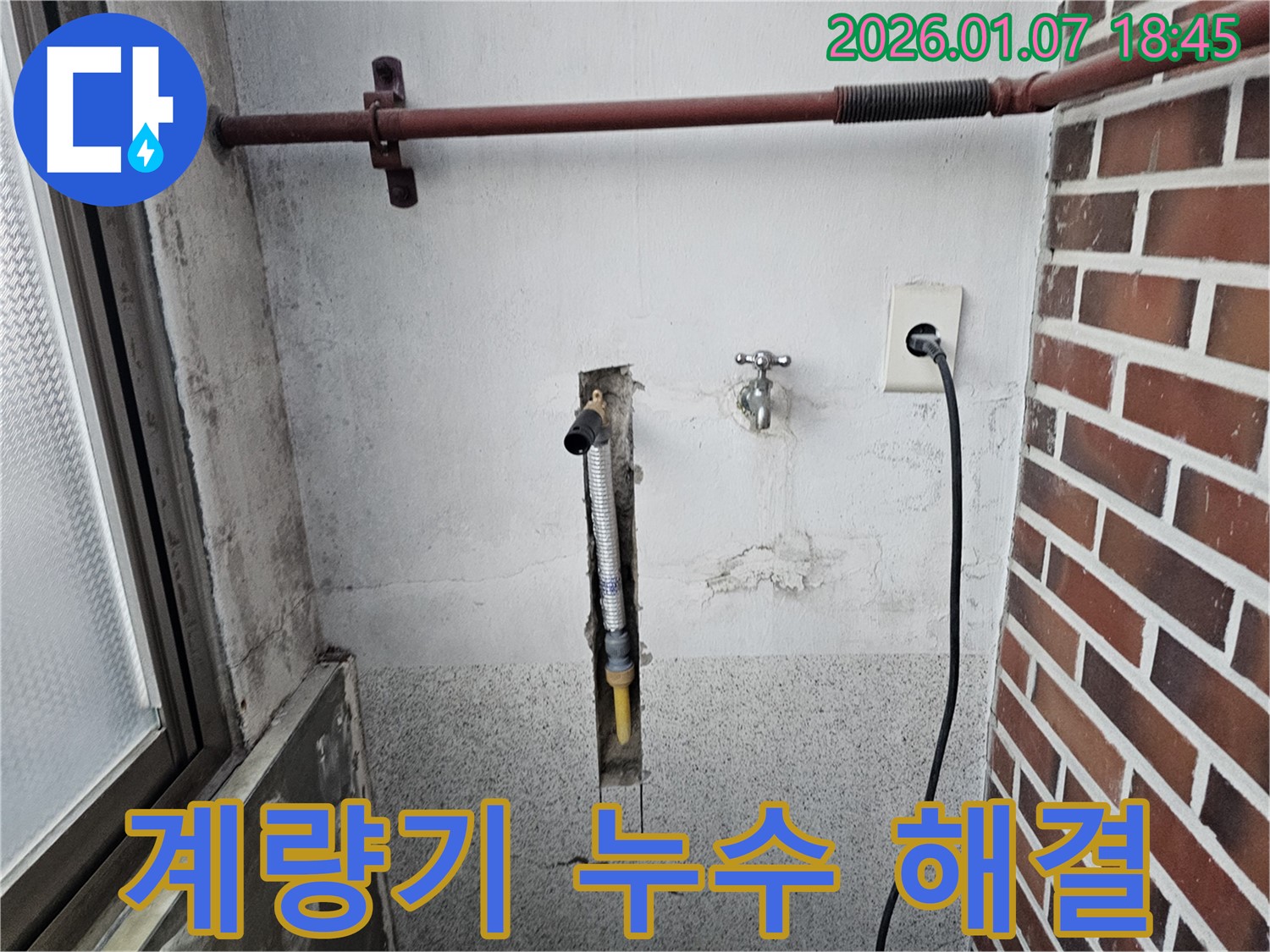 동두천 송내동 누수, 수도 계량기 연결부위 누수 해결 - 수도 요금 폭탄의 원인, 누수탐지 전문가가 해결해 드립니다.
