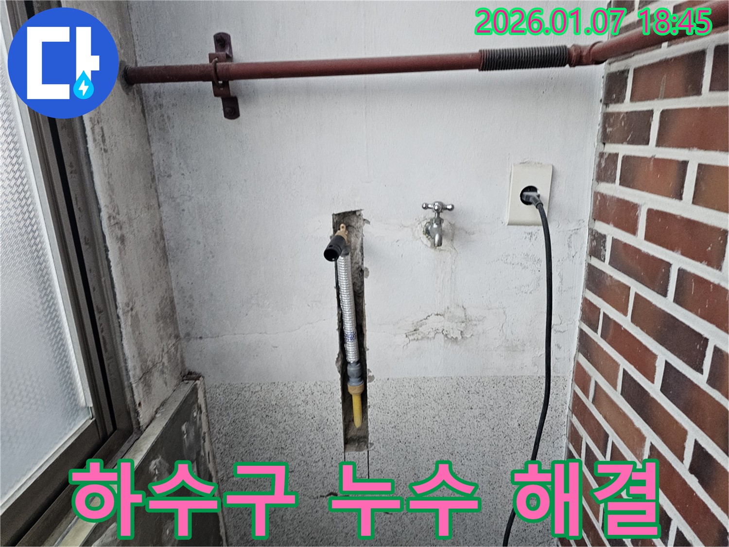 동두천 중앙동 누수 현장 - 세탁실 하수구 막힘과 누수를 동시에 해결하는 과정 - 막힘과 누수, 이제 걱정 마세요!
