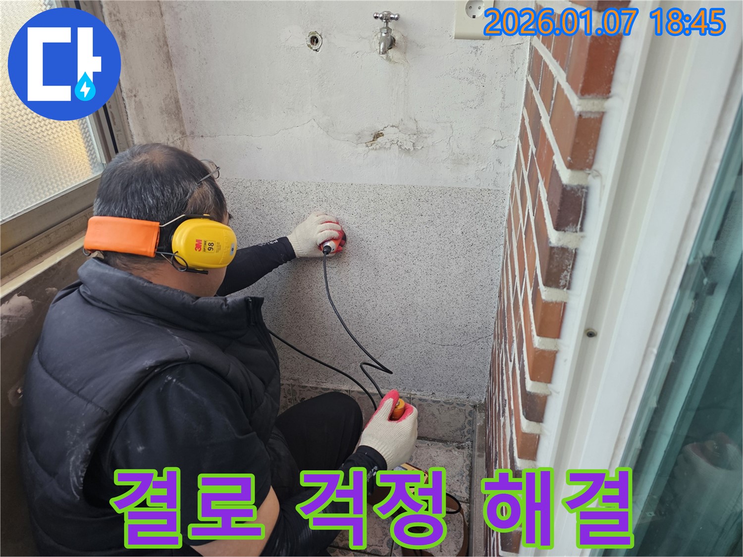 동두천 평화로 누수 - 결로 문제, 저희가 완벽하게 해결해 드립니다 - 쾌적한 공간을 위한 최고의 선택!