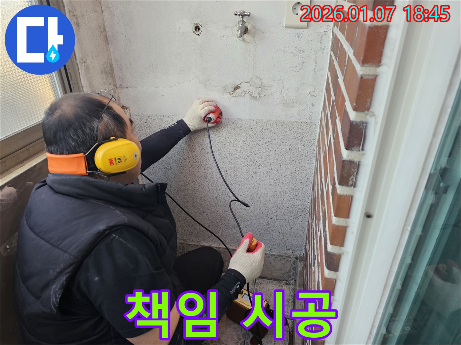 동두천 평화로 빌라 누수 - 누수 탐지부터 완벽한 보수까지 책임지고 시공해 드립니다.