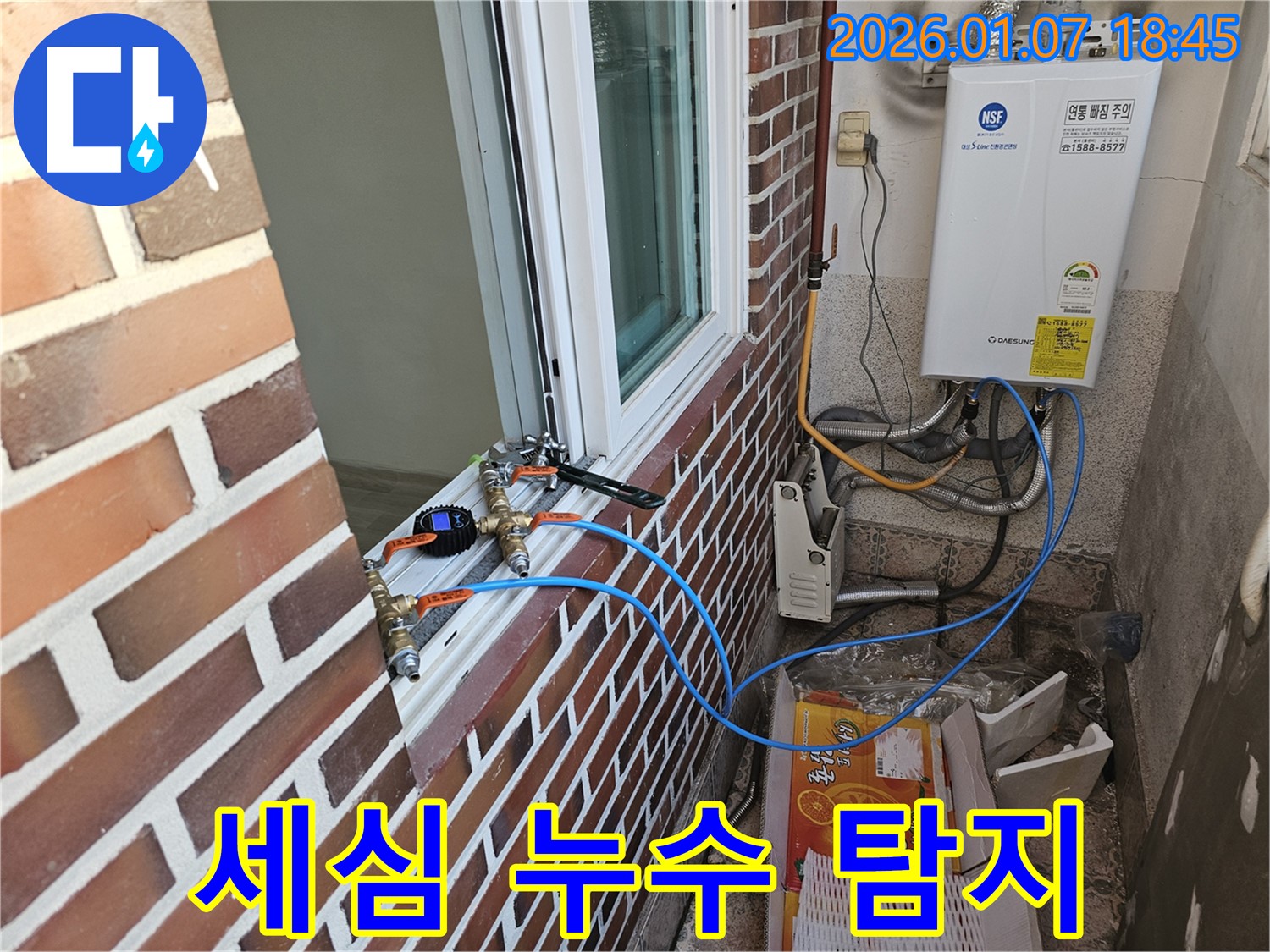 세심한 탐지 - 작은 누수 징후도 놓치지 않고 세심하게 탐지합니다.
