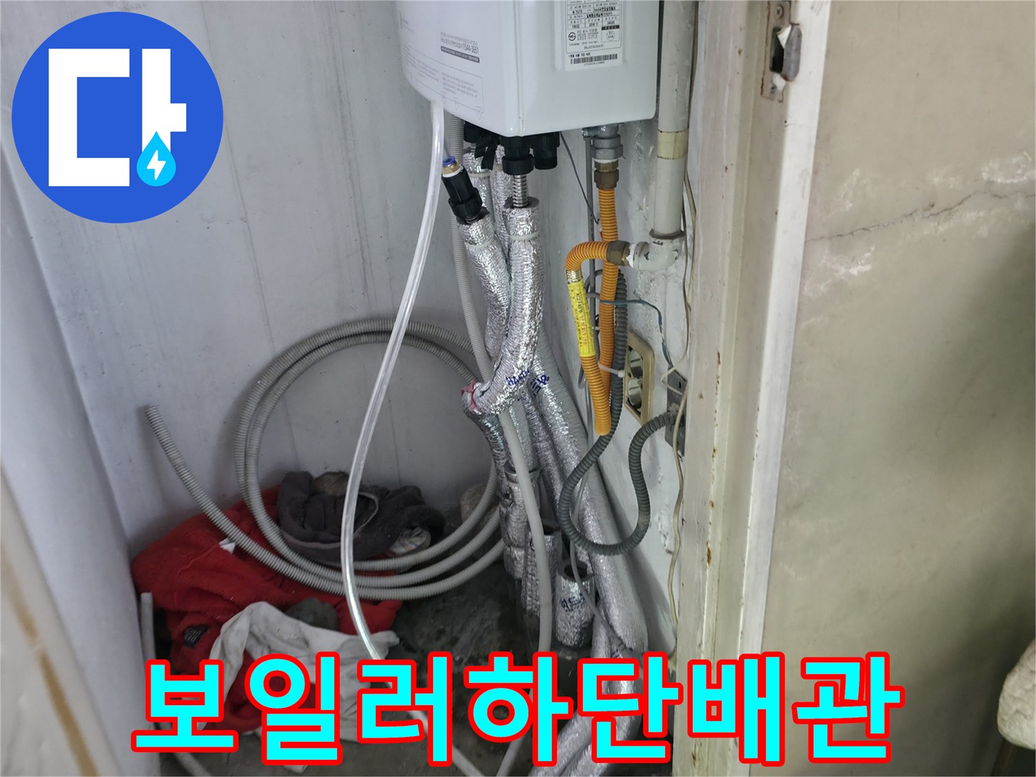 보일러실 내부의 보온재 처리된 배관과 연결 부위 모습