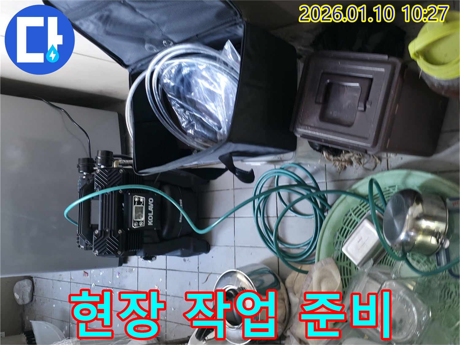 인천 누수-현장에서 복잡한 환경 속에서도 효율적인 작업을 위해 준비하고 있습니다.