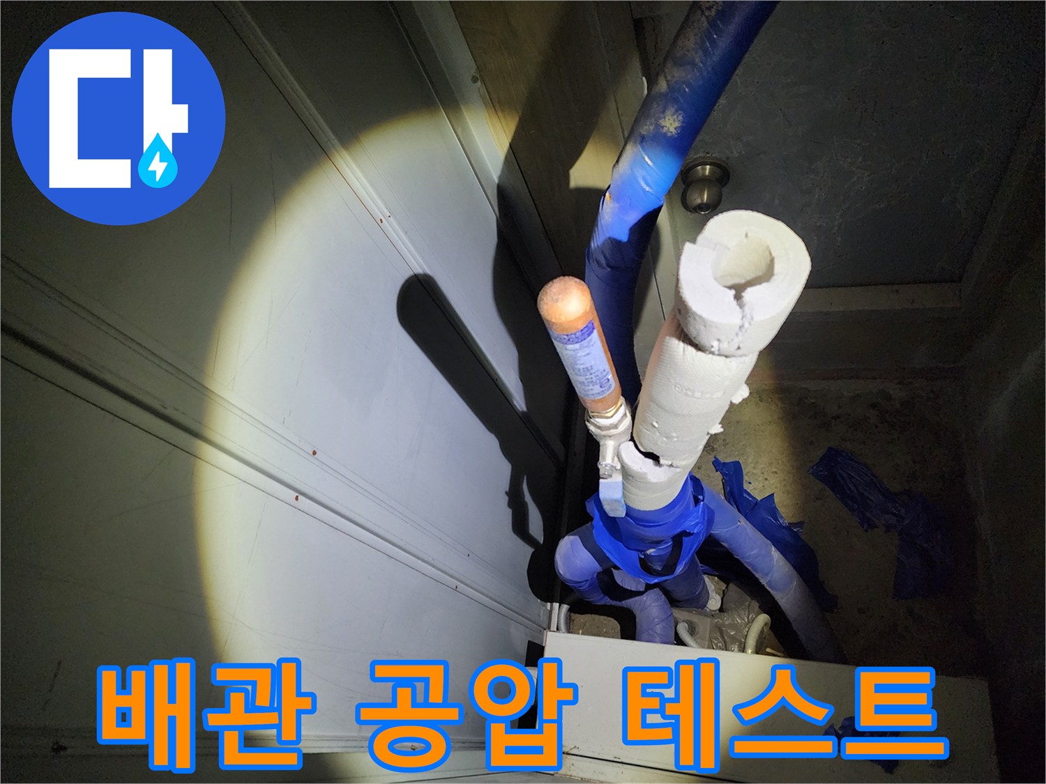 배관-연결부위-공압-테스트-진행-모습