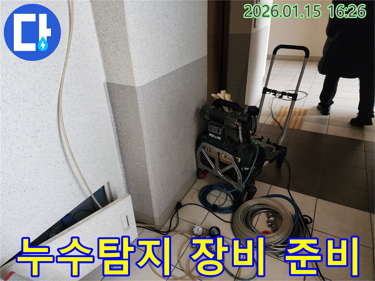 합리적인 비용으로-확실한 누수 해결을 위해-전문 엔지니어가-탐지 장비를 설치하는 모습입니다