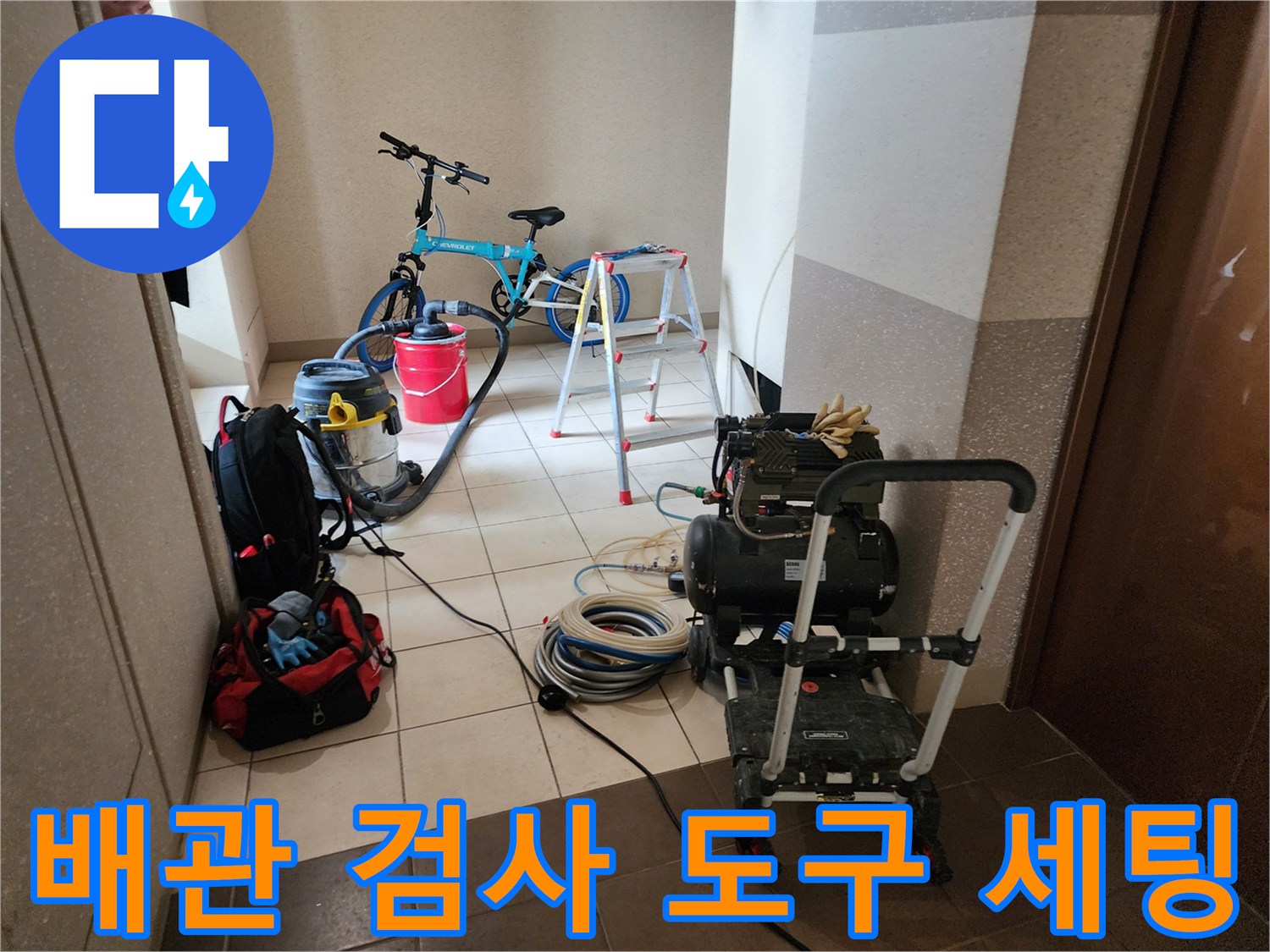 현장 바닥에 배치된 누수 탐지용 고성능 압력 장비