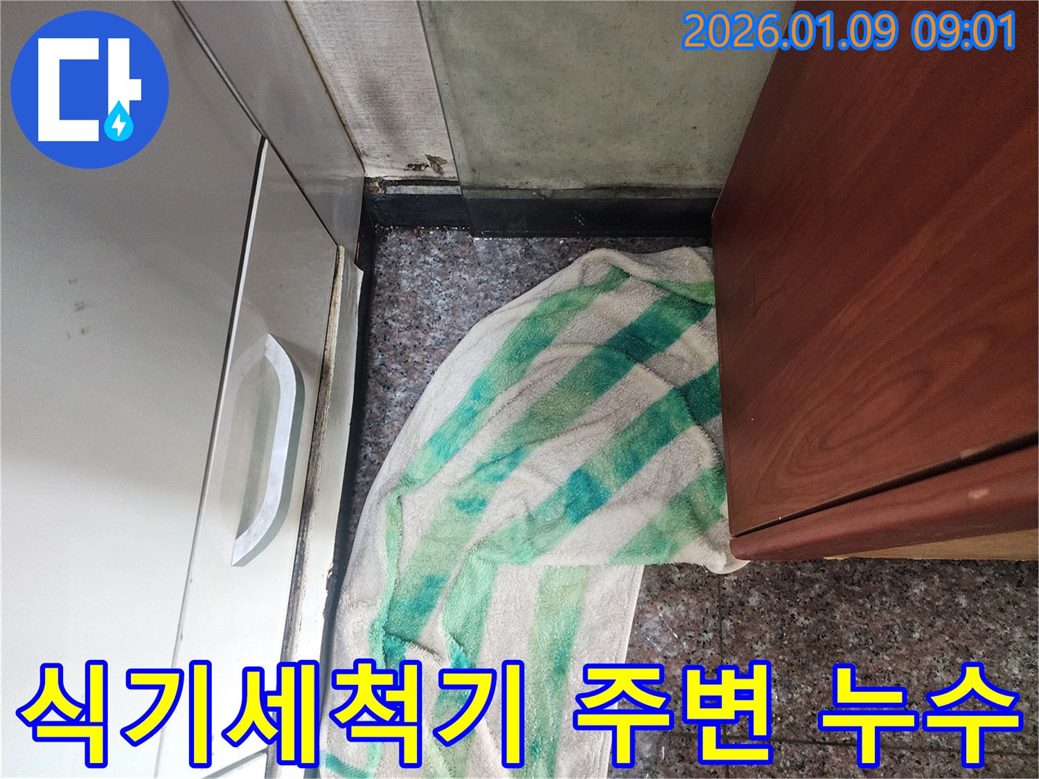 의정부 주방의 흰색 캐비닛-식기세척기 주변에서 발생할 수 있는 누수를 꼼꼼하게 점검하고 있습니다.