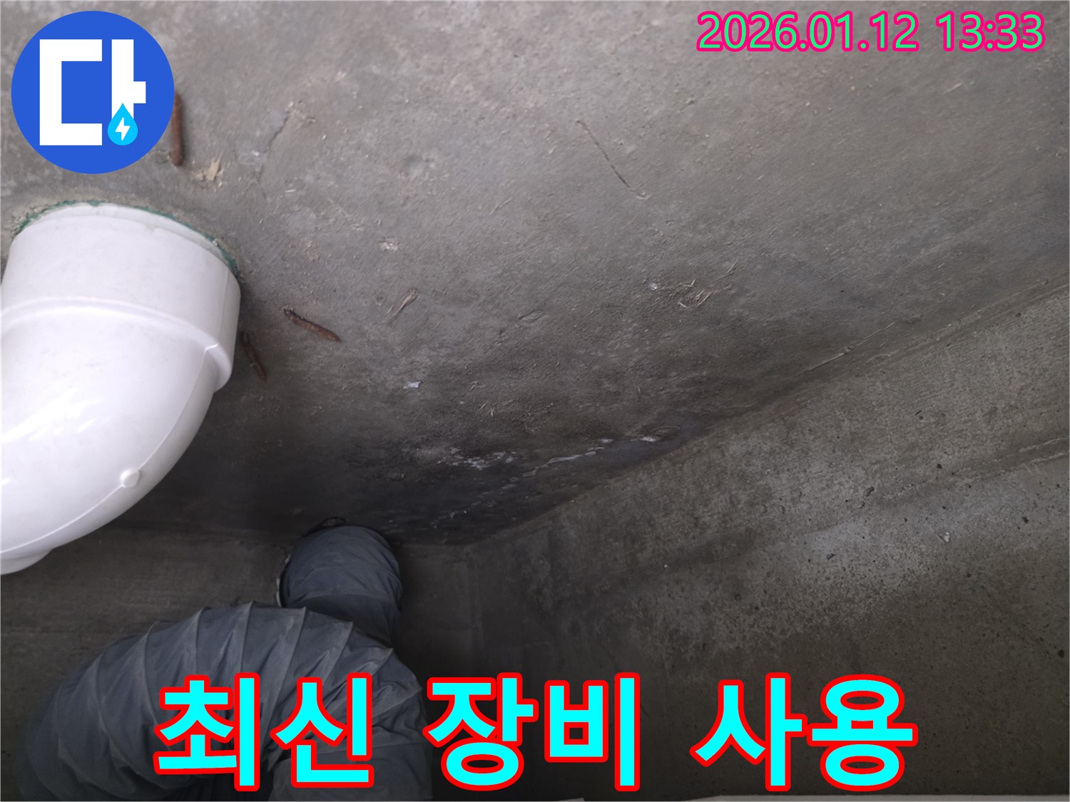 가락동 누수 현장에서 최신 장비를 사용하여 누수 진단 - 정확하고 신속한 문제 해결
