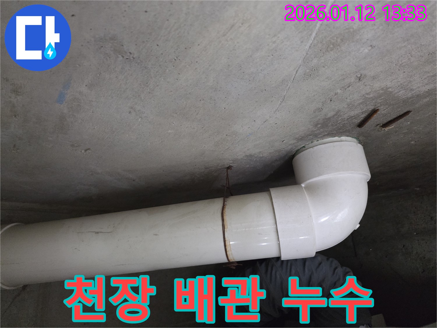 가락동 천장 배관 누수 - 전문 장비와 기술로 정확하게 누수 지점을 찾아 해결합니다.