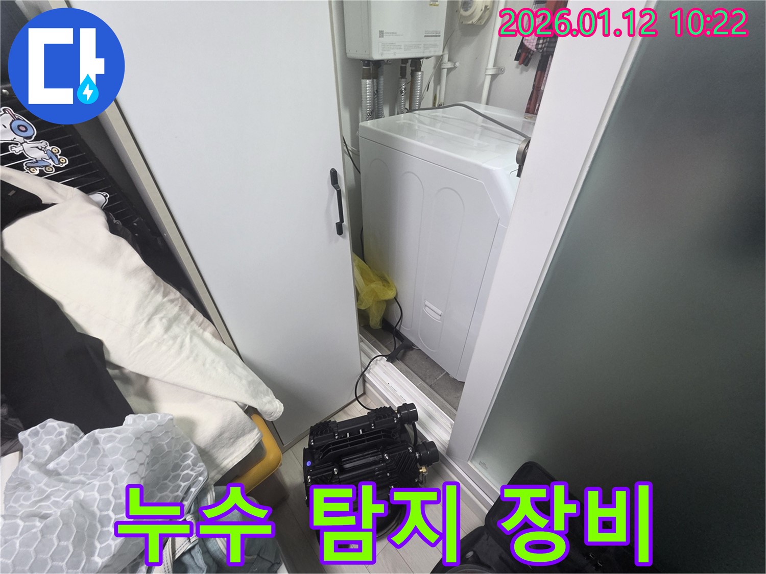 세탁실 누수 탐지를 위해 전문 누수 탐지 장비를 사용하고 있는 모습 - 정확한 누수 지점을 찾아내기 위한 필수 과정입니다.