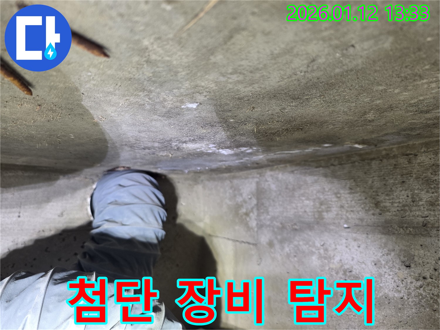 송파구 가락1동 누수 - 첨단 장비를 사용하여 숨은 누수까지 정확하게 찾아냅니다.