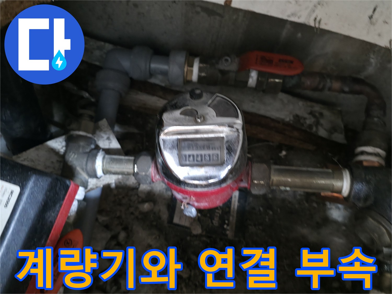 노후된-배관-및-수도-계량기-연결-부위-상태