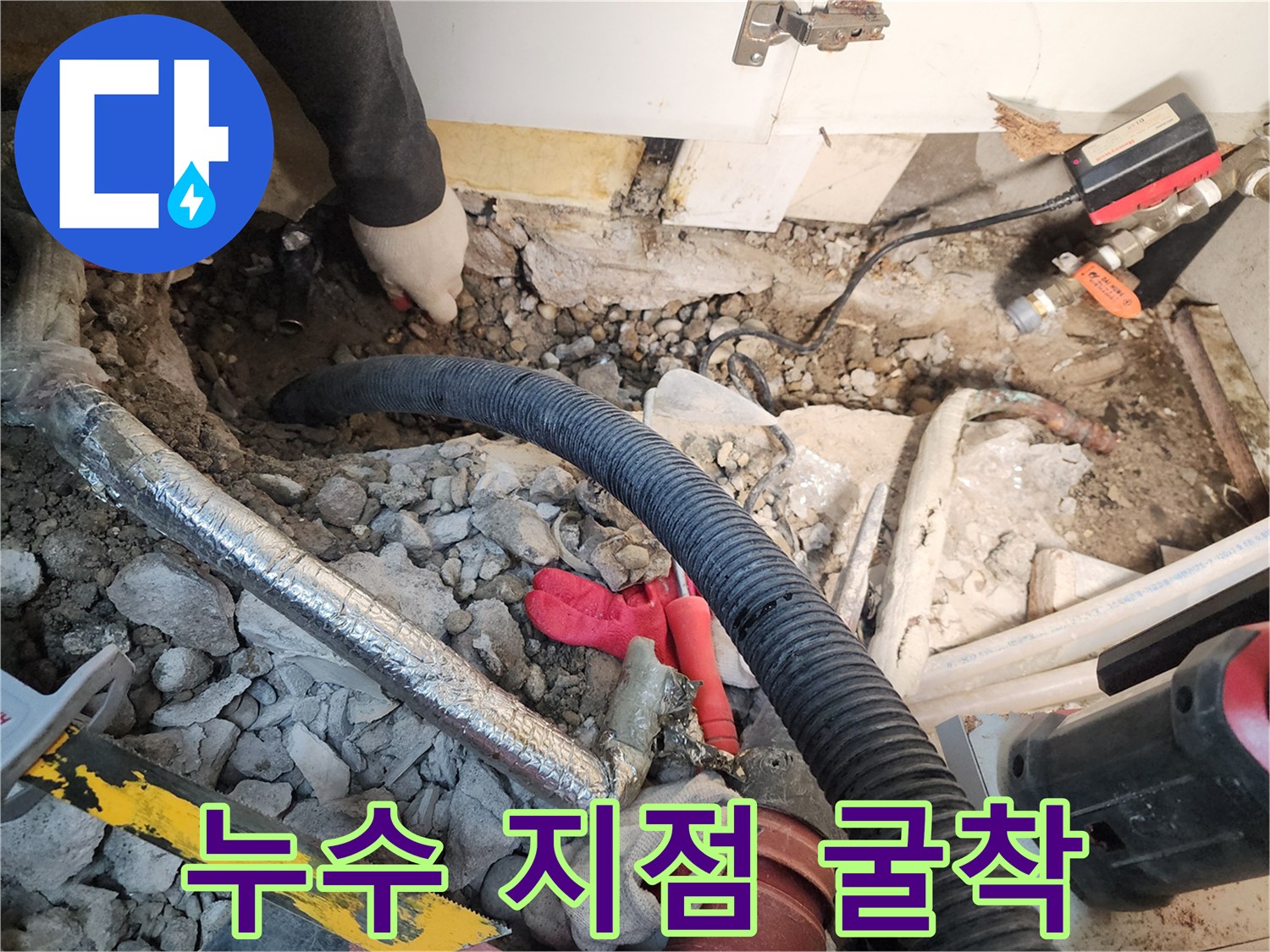 누수-발생-부위를-찾기-위해-바닥을-파낸-공사-현장-사진
