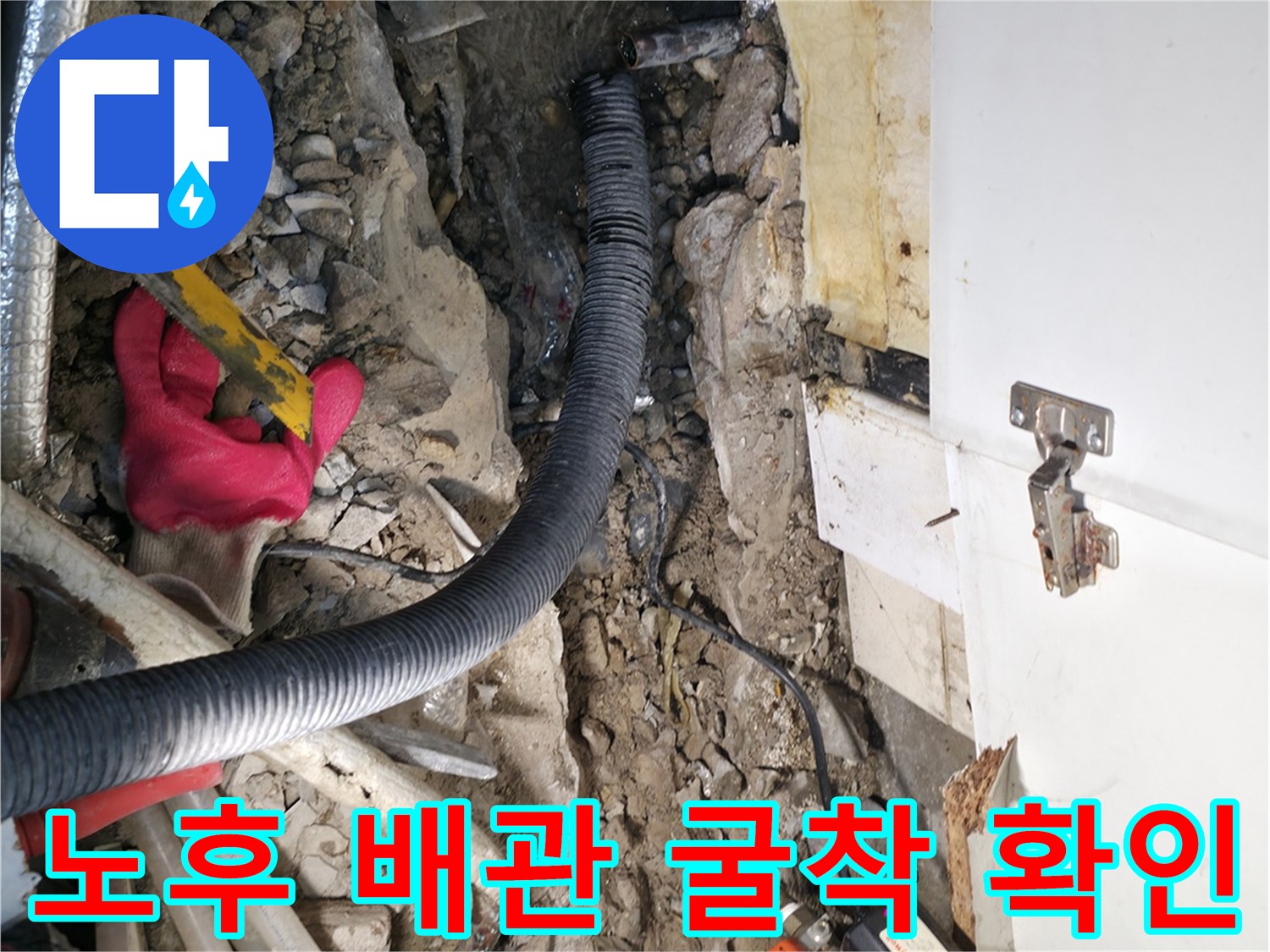 누수-지점을-찾기-위해-콘크리트를-제거한-배관-노출-현장