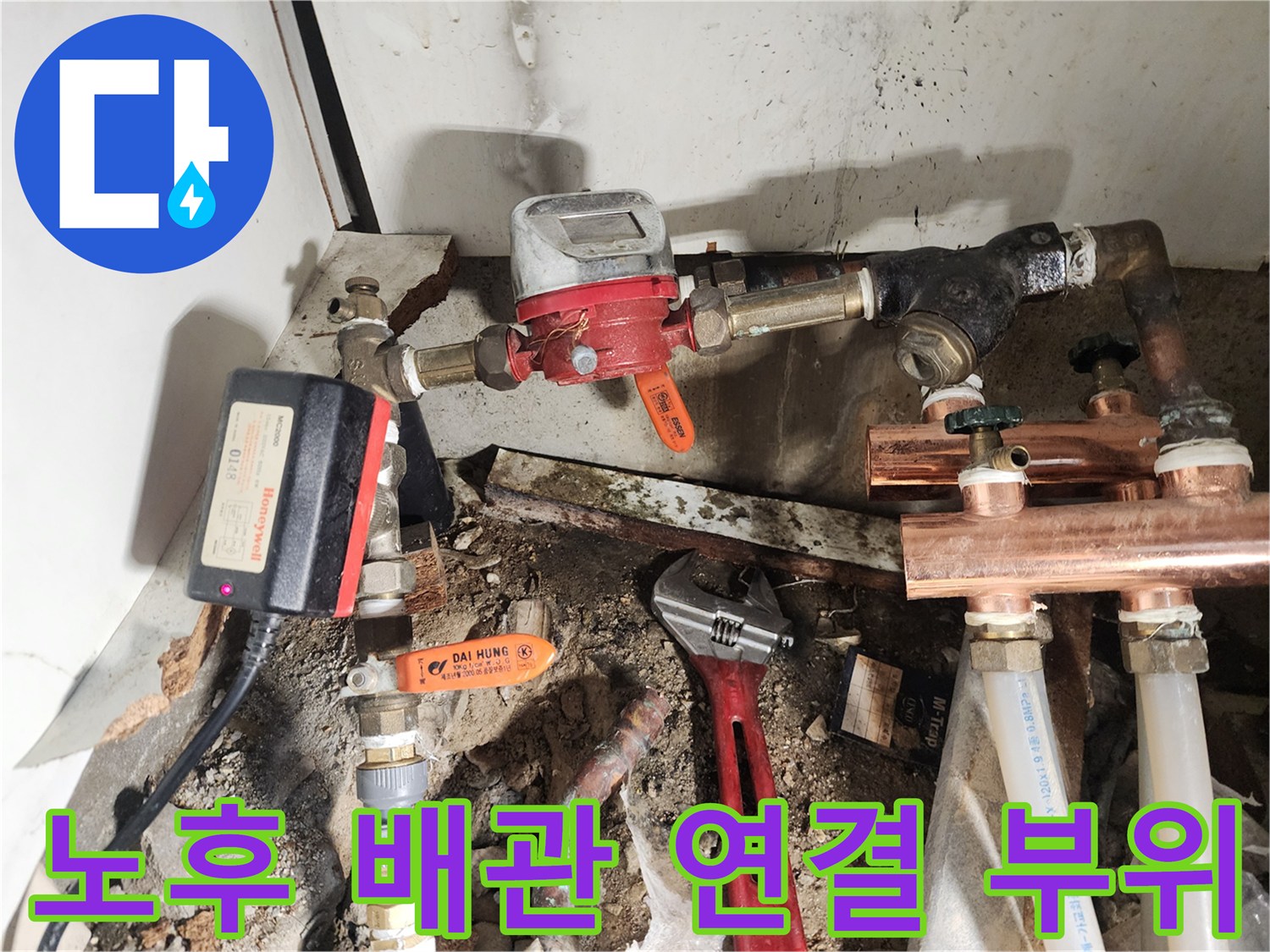 물기가 스며든 싱크대 하부 수도 배관과 밸브 장치