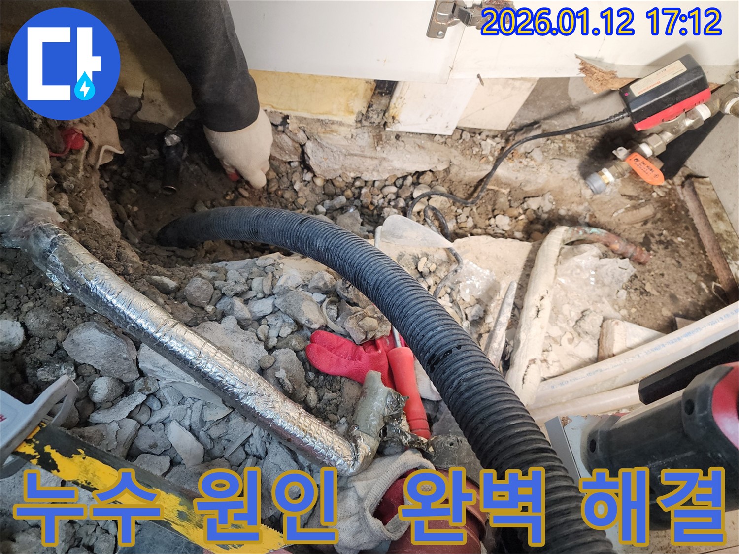 석촌동 주택 누수 원인 분석 및 완벽한 해결 - 고객 만족 최우선