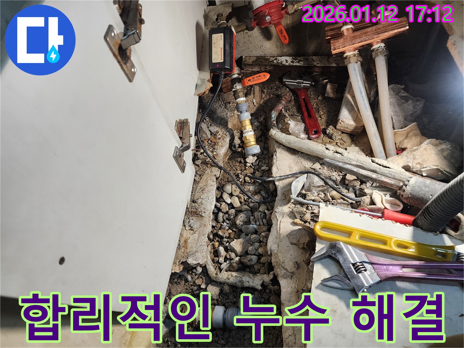 송파구 누수 해결 전문 업체가 합리적인 비용으로 누수 문제를 완벽하게 해결하는 모습 - 투명한 견적과 확실한 시공으로 고객 만족을 높입니다.