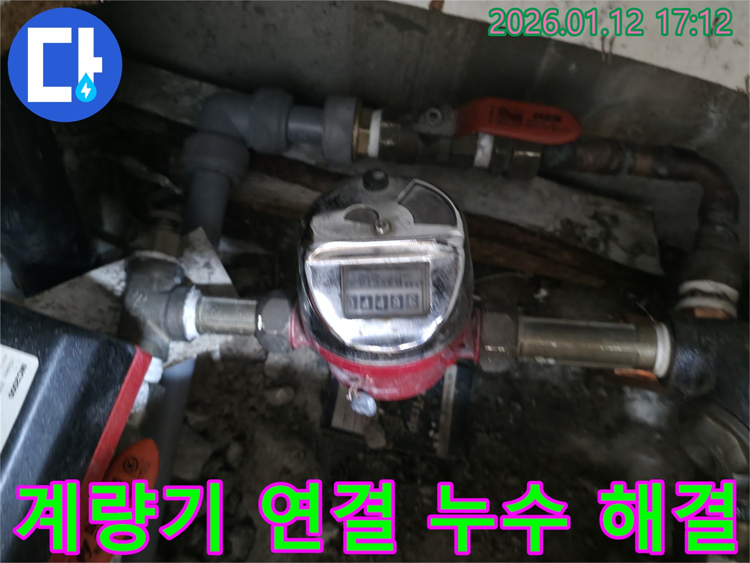 송파구 누수탐지 전문 업체에서 수도 계량기 연결 부위 누수를 완벽하게 해결 - 꼼꼼한 시공으로 재발 방지합니다.