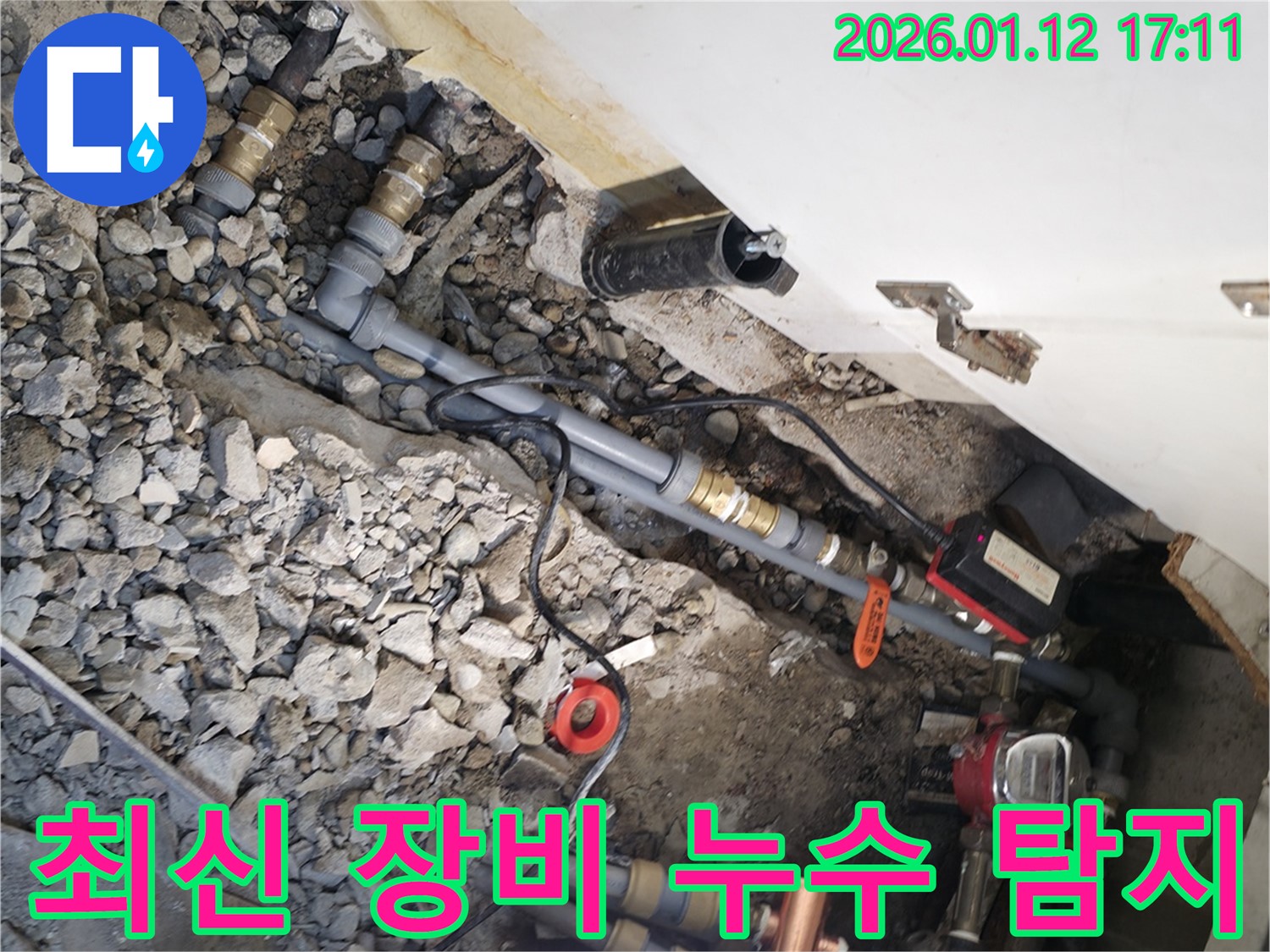 송파구 누수탐지 전문 업체에서 최신 장비를 사용하여 정확한 누수 지점을 찾아내는 모습 - 첨단 기술을 활용한 누수 탐지 과정을 보여줍니다.