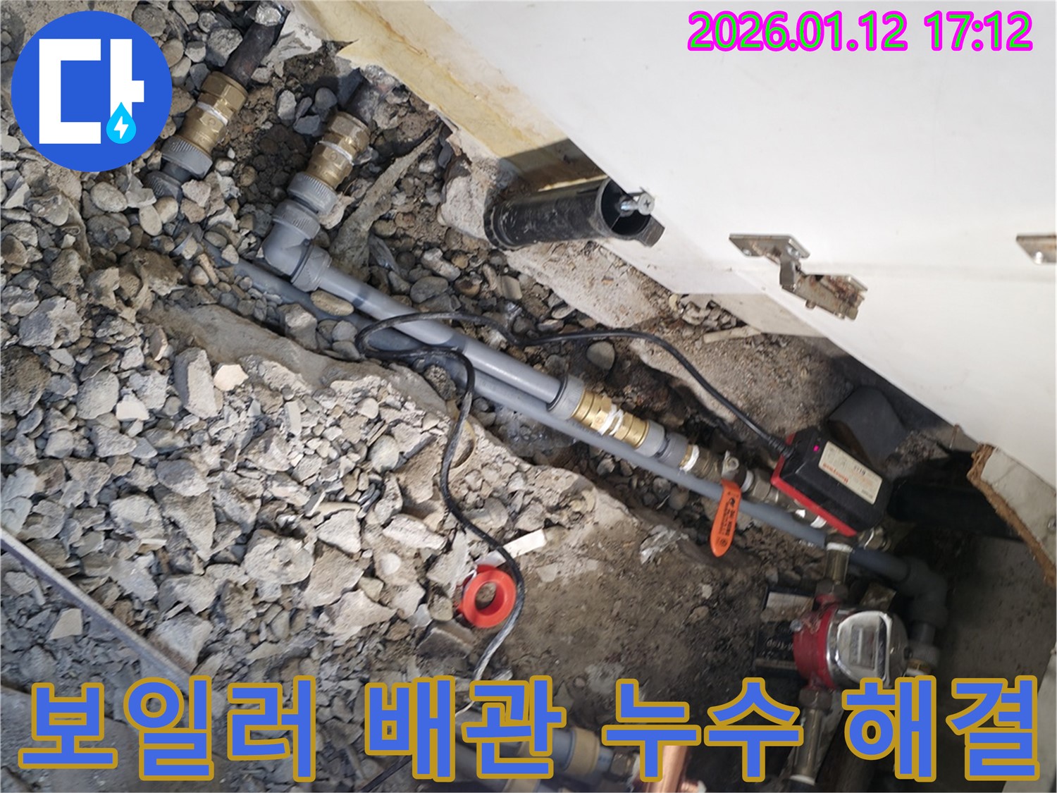 송파구 - 보일러 배관 누수 문제 해결 - 전문 장비를 사용한 정확한 탐지와 신속한 수리로 누수를 해결합니다.