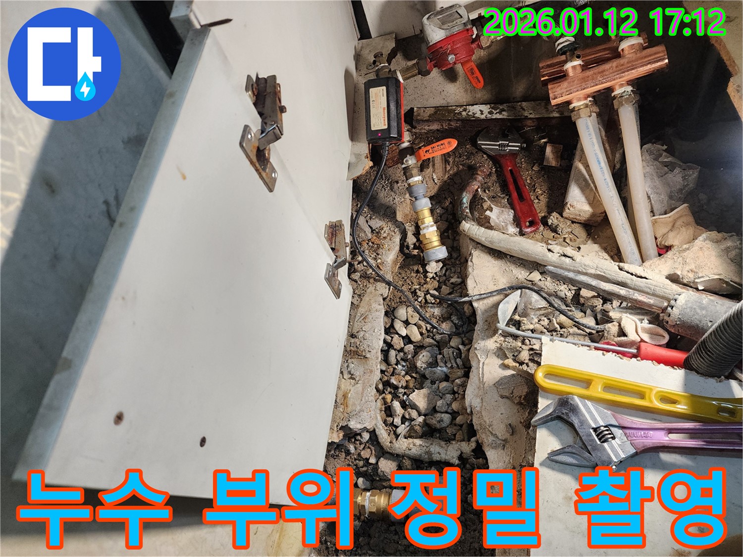 송파구 삼전동 누수 - 문제의 누수 부위를 정밀하게 촬영한 사진