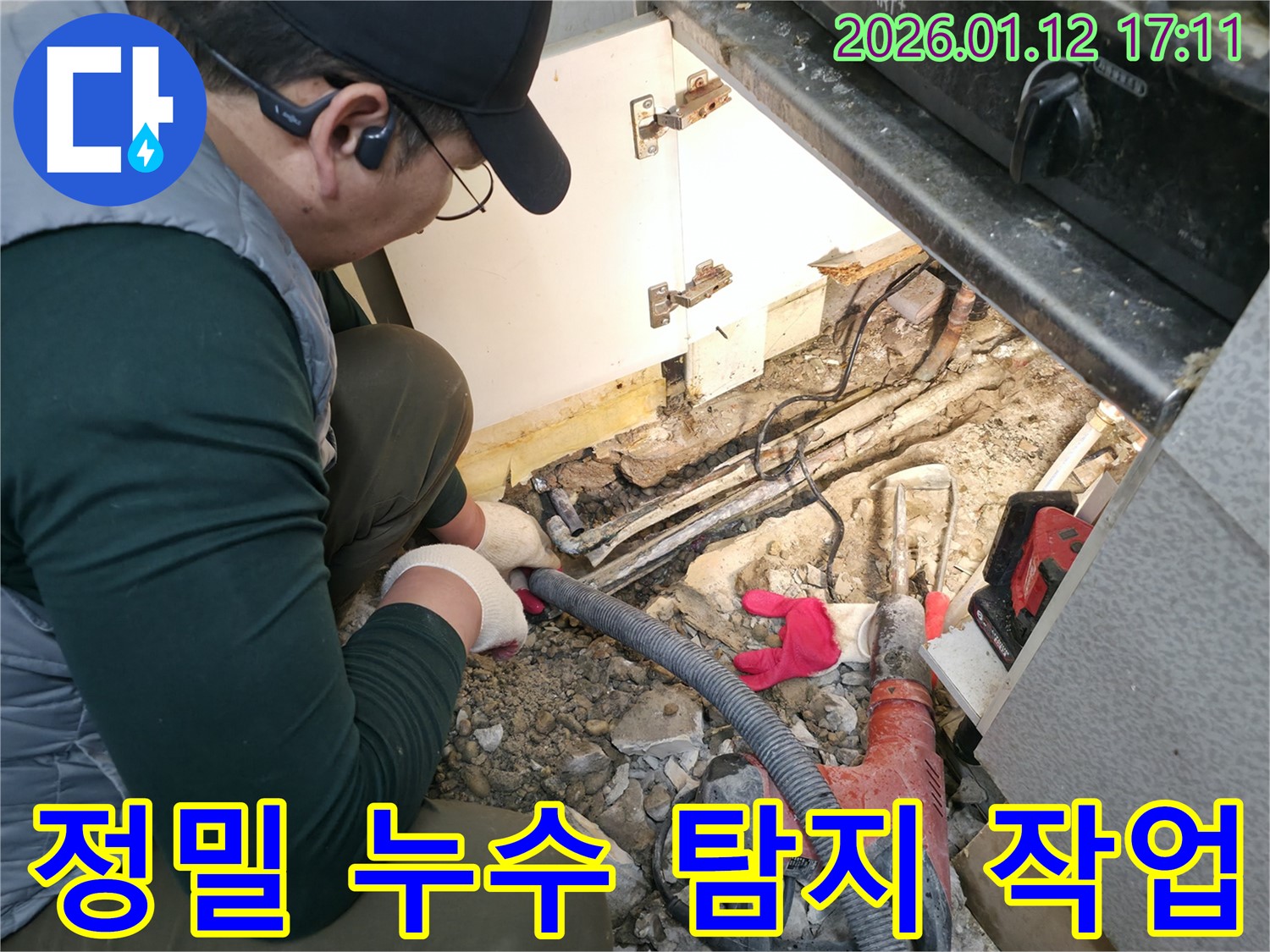 송파구 석촌동 누수탐지 - 정밀 장비를 이용한 누수 지점 탐색 과정