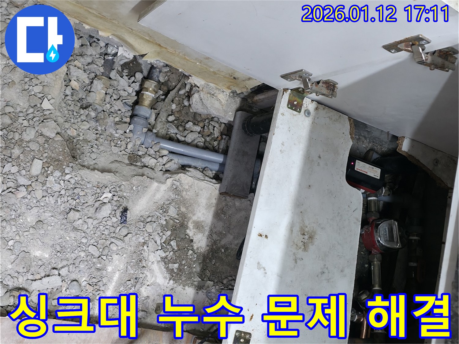 송파구 석촌동 싱크대 누수 - 싱크대 아래 물 새는 문제 해결 과정